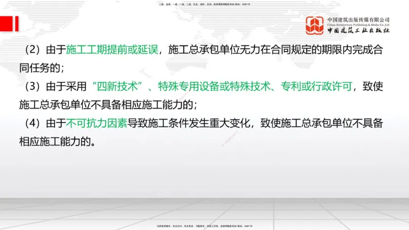 2025一建《铁路》考前压轴预测课02节-9.16_2026年一级建造师_2026年一建铁路_2025年一建铁路SVIP_04-冲刺串讲✿考点强化✿小灶集训_18-铁路《考前压轴预测》皇民JGS_讲义