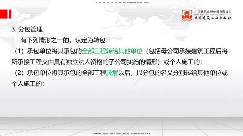 2025一建《铁路》考前压轴预测课02节-9.16_2026年一级建造师_2026年一建铁路_2025年一建铁路SVIP_04-冲刺串讲✿考点强化✿小灶集训_18-铁路《考前压轴预测》皇民JGS_讲义