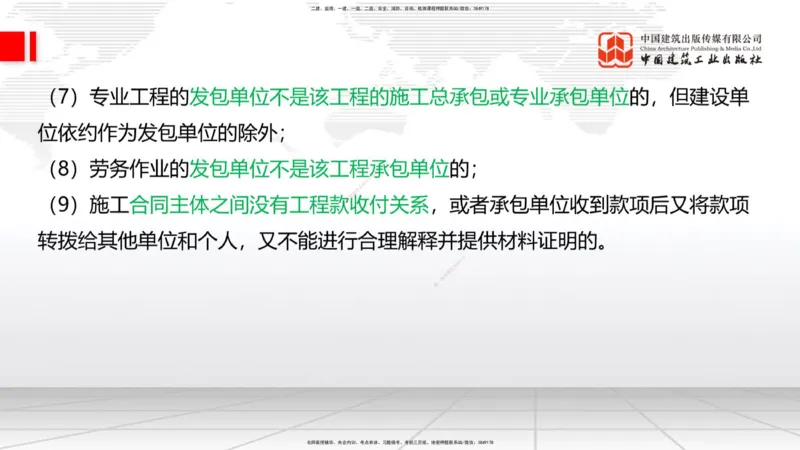 2025一建《铁路》考前压轴预测课02节-9.16_2026年一级建造师_2026年一建铁路_2025年一建铁路SVIP_04-冲刺串讲✿考点强化✿小灶集训_18-铁路《考前压轴预测》皇民JGS_讲义