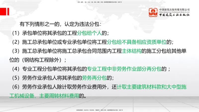 2025一建《铁路》考前压轴预测课02节-9.16_2026年一级建造师_2026年一建铁路_2025年一建铁路SVIP_04-冲刺串讲✿考点强化✿小灶集训_18-铁路《考前压轴预测》皇民JGS_讲义