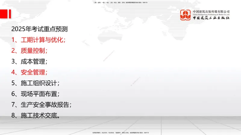 2025一建《铁路》考前压轴预测课02节-9.16_2026年一级建造师_2026年一建铁路_2025年一建铁路SVIP_04-冲刺串讲✿考点强化✿小灶集训_18-铁路《考前压轴预测》皇民JGS_讲义