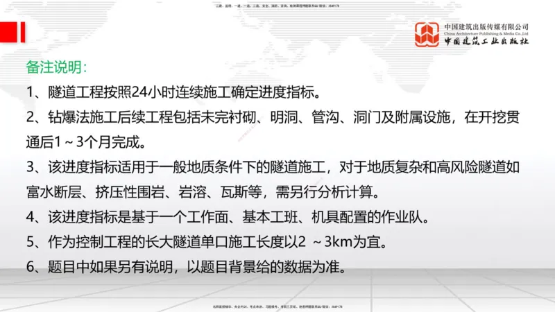 2025一建《铁路》考前压轴预测课02节-9.16_2026年一级建造师_2026年一建铁路_2025年一建铁路SVIP_04-冲刺串讲✿考点强化✿小灶集训_18-铁路《考前压轴预测》皇民JGS_讲义