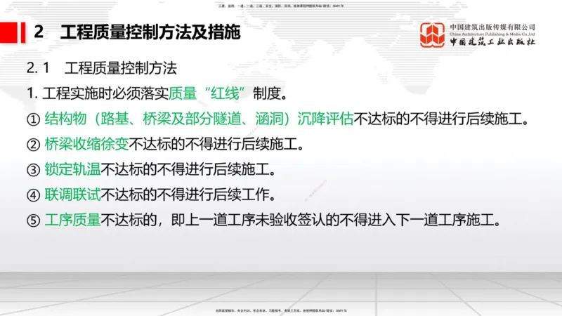 2025一建《铁路》考前压轴预测课02节-9.16_2026年一级建造师_2026年一建铁路_2025年一建铁路SVIP_04-冲刺串讲✿考点强化✿小灶集训_18-铁路《考前压轴预测》皇民JGS_讲义