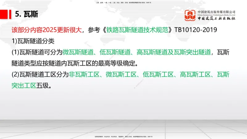2025一建《铁路》考前压轴预测课02节-9.16_2026年一级建造师_2026年一建铁路_2025年一建铁路SVIP_04-冲刺串讲✿考点强化✿小灶集训_18-铁路《考前压轴预测》皇民JGS_讲义