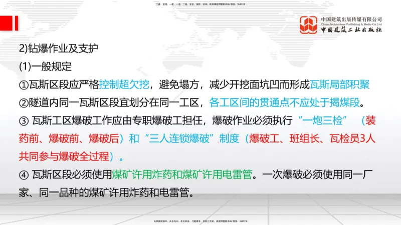 2025一建《铁路》考前压轴预测课02节-9.16_2026年一级建造师_2026年一建铁路_2025年一建铁路SVIP_04-冲刺串讲✿考点强化✿小灶集训_18-铁路《考前压轴预测》皇民JGS_讲义