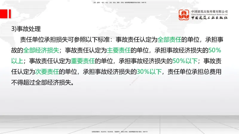 2025一建《铁路》考前压轴预测课02节-9.16_2026年一级建造师_2026年一建铁路_2025年一建铁路SVIP_04-冲刺串讲✿考点强化✿小灶集训_18-铁路《考前压轴预测》皇民JGS_讲义