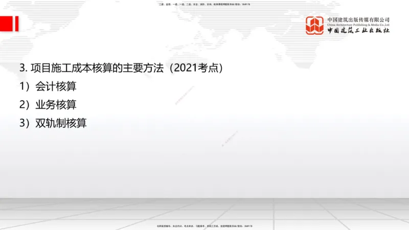 2025一建《铁路》考前压轴预测课02节-9.16_2026年一级建造师_2026年一建铁路_2025年一建铁路SVIP_04-冲刺串讲✿考点强化✿小灶集训_18-铁路《考前压轴预测》皇民JGS_讲义