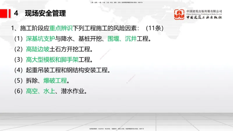 2025一建《铁路》考前压轴预测课02节-9.16_2026年一级建造师_2026年一建铁路_2025年一建铁路SVIP_04-冲刺串讲✿考点强化✿小灶集训_18-铁路《考前压轴预测》皇民JGS_讲义