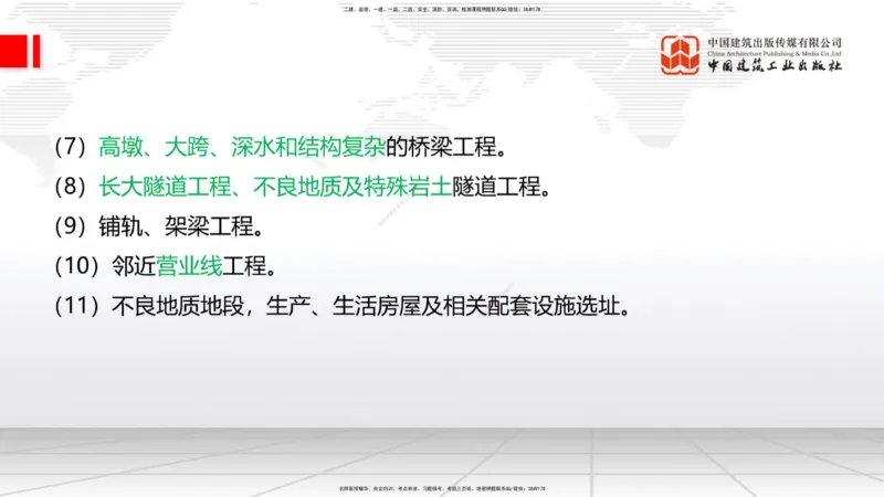 2025一建《铁路》考前压轴预测课02节-9.16_2026年一级建造师_2026年一建铁路_2025年一建铁路SVIP_04-冲刺串讲✿考点强化✿小灶集训_18-铁路《考前压轴预测》皇民JGS_讲义