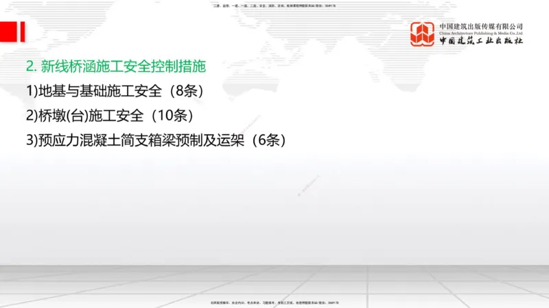 2025一建《铁路》考前压轴预测课02节-9.16_2026年一级建造师_2026年一建铁路_2025年一建铁路SVIP_04-冲刺串讲✿考点强化✿小灶集训_18-铁路《考前压轴预测》皇民JGS_讲义