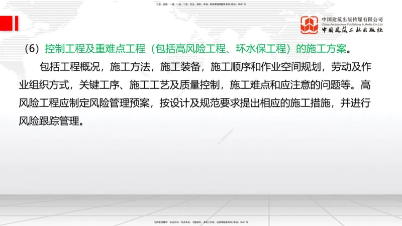 2025一建《铁路》考前压轴预测课02节-9.16_2026年一级建造师_2026年一建铁路_2025年一建铁路SVIP_04-冲刺串讲✿考点强化✿小灶集训_18-铁路《考前压轴预测》皇民JGS_讲义