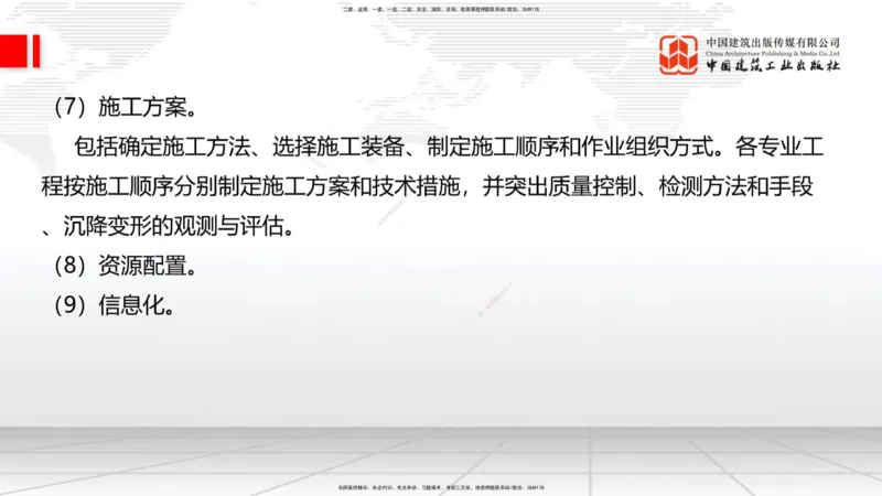 2025一建《铁路》考前压轴预测课02节-9.16_2026年一级建造师_2026年一建铁路_2025年一建铁路SVIP_04-冲刺串讲✿考点强化✿小灶集训_18-铁路《考前压轴预测》皇民JGS_讲义