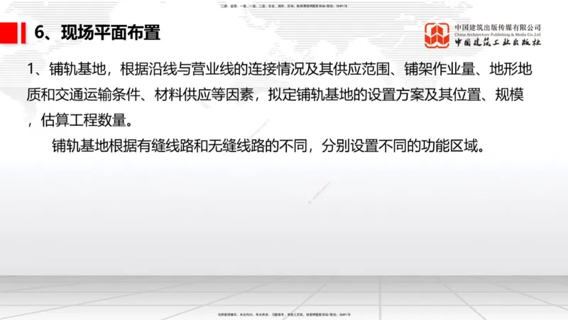 2025一建《铁路》考前压轴预测课02节-9.16_2026年一级建造师_2026年一建铁路_2025年一建铁路SVIP_04-冲刺串讲✿考点强化✿小灶集训_18-铁路《考前压轴预测》皇民JGS_讲义
