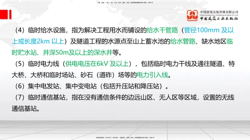 2025一建《铁路》考前压轴预测课02节-9.16_2026年一级建造师_2026年一建铁路_2025年一建铁路SVIP_04-冲刺串讲✿考点强化✿小灶集训_18-铁路《考前压轴预测》皇民JGS_讲义