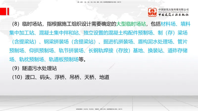 2025一建《铁路》考前压轴预测课02节-9.16_2026年一级建造师_2026年一建铁路_2025年一建铁路SVIP_04-冲刺串讲✿考点强化✿小灶集训_18-铁路《考前压轴预测》皇民JGS_讲义