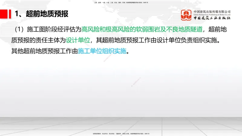 2025一建《铁路》考前压轴预测课02节-9.16_2026年一级建造师_2026年一建铁路_2025年一建铁路SVIP_04-冲刺串讲✿考点强化✿小灶集训_18-铁路《考前压轴预测》皇民JGS_讲义