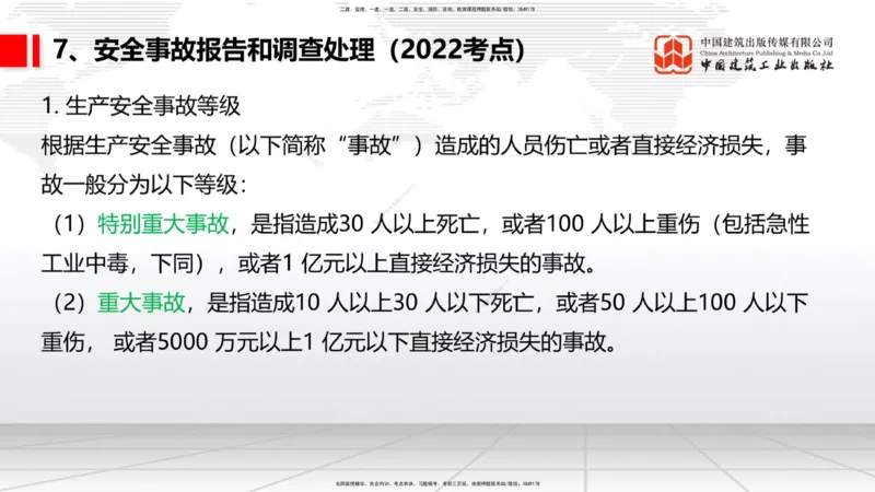 2025一建《铁路》考前压轴预测课02节-9.16_2026年一级建造师_2026年一建铁路_2025年一建铁路SVIP_04-冲刺串讲✿考点强化✿小灶集训_18-铁路《考前压轴预测》皇民JGS_讲义