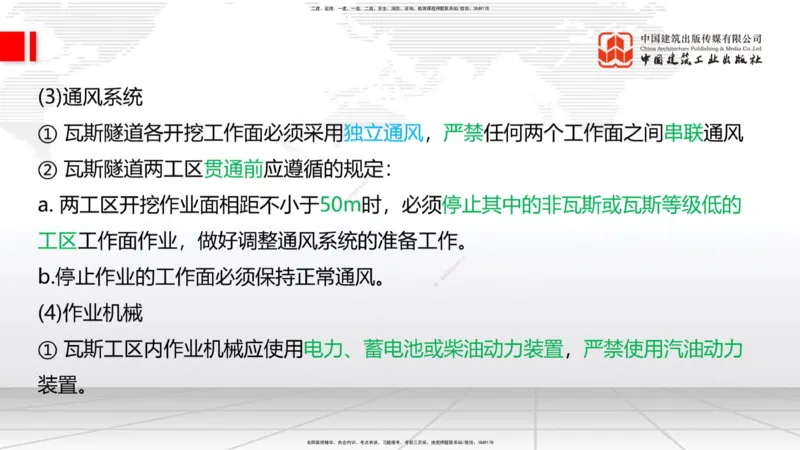 2025一建《铁路》考前压轴预测课02节-9.16_2026年一级建造师_2026年一建铁路_2025年一建铁路SVIP_04-冲刺串讲✿考点强化✿小灶集训_18-铁路《考前压轴预测》皇民JGS_讲义
