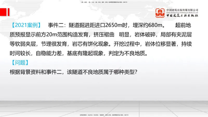 2025一建《铁路》考前压轴预测课02节-9.16_2026年一级建造师_2026年一建铁路_2025年一建铁路SVIP_04-冲刺串讲✿考点强化✿小灶集训_18-铁路《考前压轴预测》皇民JGS_讲义