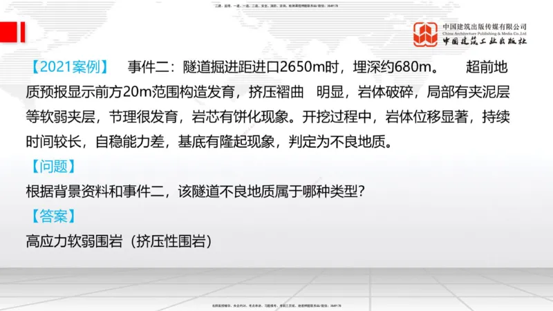 2025一建《铁路》考前压轴预测课02节-9.16_2026年一级建造师_2026年一建铁路_2025年一建铁路SVIP_04-冲刺串讲✿考点强化✿小灶集训_18-铁路《考前压轴预测》皇民JGS_讲义