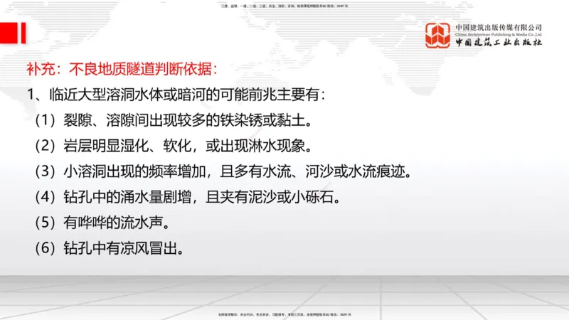 2025一建《铁路》考前压轴预测课02节-9.16_2026年一级建造师_2026年一建铁路_2025年一建铁路SVIP_04-冲刺串讲✿考点强化✿小灶集训_18-铁路《考前压轴预测》皇民JGS_讲义