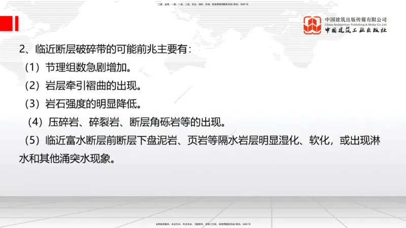 2025一建《铁路》考前压轴预测课02节-9.16_2026年一级建造师_2026年一建铁路_2025年一建铁路SVIP_04-冲刺串讲✿考点强化✿小灶集训_18-铁路《考前压轴预测》皇民JGS_讲义