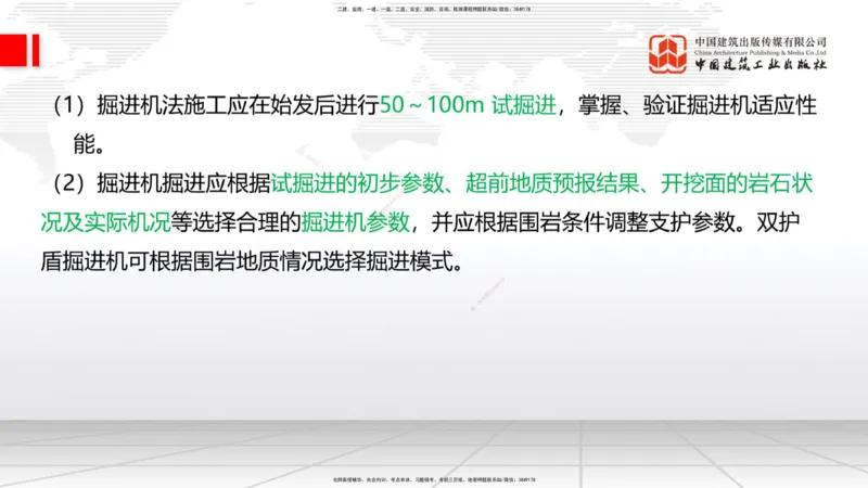 2025一建《铁路》考前压轴预测课02节-9.16_2026年一级建造师_2026年一建铁路_2025年一建铁路SVIP_04-冲刺串讲✿考点强化✿小灶集训_18-铁路《考前压轴预测》皇民JGS_讲义