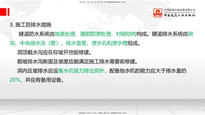 2025一建《铁路》考前压轴预测课02节-9.16_2026年一级建造师_2026年一建铁路_2025年一建铁路SVIP_04-冲刺串讲✿考点强化✿小灶集训_18-铁路《考前压轴预测》皇民JGS_讲义