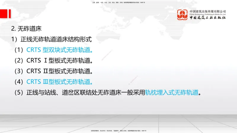 2025一建《铁路》考前压轴预测课02节-9.16_2026年一级建造师_2026年一建铁路_2025年一建铁路SVIP_04-冲刺串讲✿考点强化✿小灶集训_18-铁路《考前压轴预测》皇民JGS_讲义