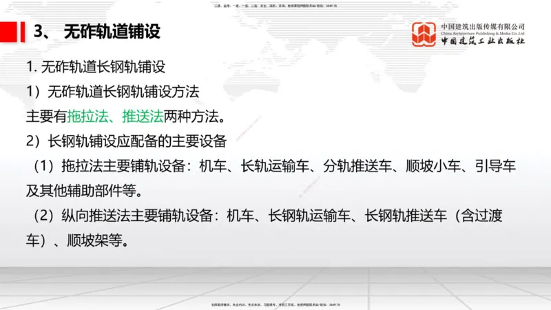 2025一建《铁路》考前压轴预测课02节-9.16_2026年一级建造师_2026年一建铁路_2025年一建铁路SVIP_04-冲刺串讲✿考点强化✿小灶集训_18-铁路《考前压轴预测》皇民JGS_讲义