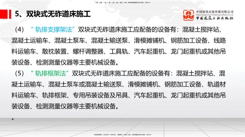 2025一建《铁路》考前压轴预测课02节-9.16_2026年一级建造师_2026年一建铁路_2025年一建铁路SVIP_04-冲刺串讲✿考点强化✿小灶集训_18-铁路《考前压轴预测》皇民JGS_讲义