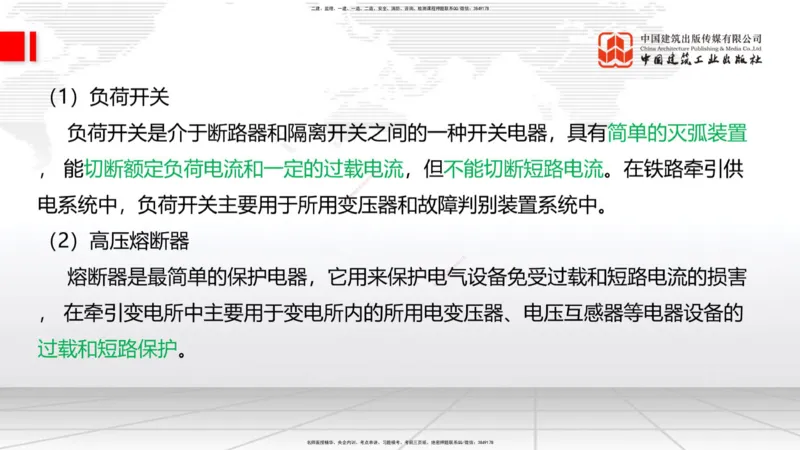 2025一建《铁路》考前压轴预测课02节-9.16_2026年一级建造师_2026年一建铁路_2025年一建铁路SVIP_04-冲刺串讲✿考点强化✿小灶集训_18-铁路《考前压轴预测》皇民JGS_讲义