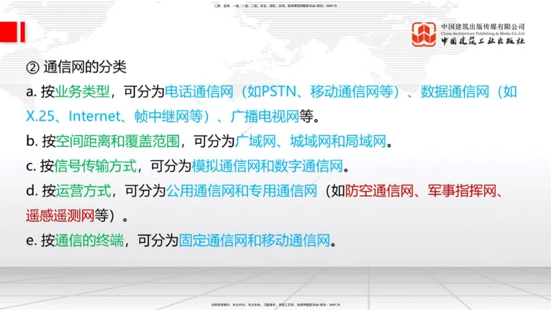 2025一建《铁路》考前压轴预测课02节-9.16_2026年一级建造师_2026年一建铁路_2025年一建铁路SVIP_04-冲刺串讲✿考点强化✿小灶集训_18-铁路《考前压轴预测》皇民JGS_讲义