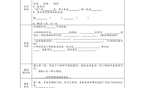 二年级上册-语文全册新版预习单（重要）_二年级上下册资料_小学二年级学习资料-25年更新版_2-01、小学二年级语文上册_2-1-1、复习、知识点、归纳汇总