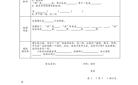 二年级上册-语文全册新版预习单（重要）_二年级上下册资料_小学二年级学习资料-25年更新版_2-01、小学二年级语文上册_2-1-1、复习、知识点、归纳汇总