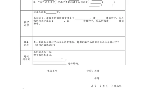 二年级上册-语文全册新版预习单（重要）_二年级上下册资料_小学二年级学习资料-25年更新版_2-01、小学二年级语文上册_2-1-1、复习、知识点、归纳汇总