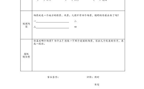 二年级上册-语文全册新版预习单（重要）_二年级上下册资料_小学二年级学习资料-25年更新版_2-01、小学二年级语文上册_2-1-1、复习、知识点、归纳汇总