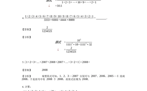 《计算》公式类山顶数公式-3星题（含详解）全国通用版_小学数学母题大全一二三四五六年级上下册一题多解题母题解_《公式类计算》（含详解）