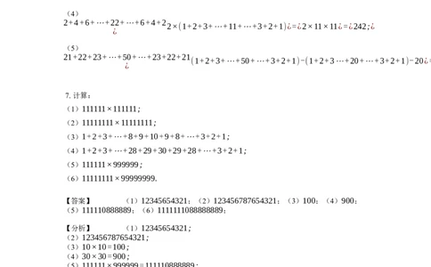 《计算》公式类山顶数公式-3星题（含详解）全国通用版_小学数学母题大全一二三四五六年级上下册一题多解题母题解_《公式类计算》（含详解）
