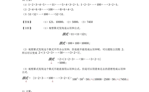 《计算》公式类山顶数公式-3星题（含详解）全国通用版_小学数学母题大全一二三四五六年级上下册一题多解题母题解_《公式类计算》（含详解）
