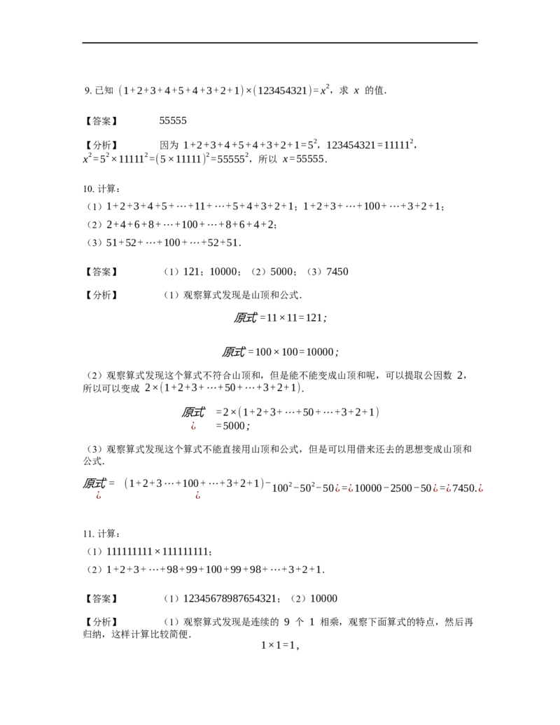 《计算》公式类山顶数公式-3星题（含详解）全国通用版_小学数学母题大全一二三四五六年级上下册一题多解题母题解_《公式类计算》（含详解）