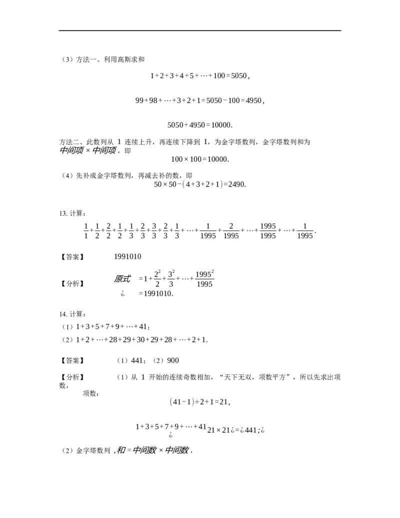 《计算》公式类山顶数公式-3星题（含详解）全国通用版_小学数学母题大全一二三四五六年级上下册一题多解题母题解_《公式类计算》（含详解）