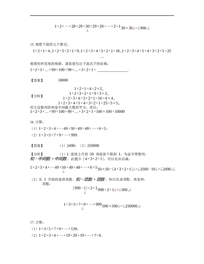 《计算》公式类山顶数公式-3星题（含详解）全国通用版_小学数学母题大全一二三四五六年级上下册一题多解题母题解_《公式类计算》（含详解）