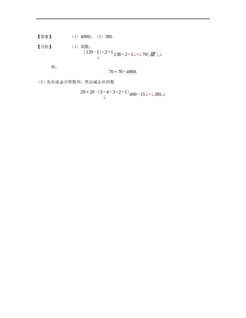 《计算》公式类山顶数公式-3星题（含详解）全国通用版_小学数学母题大全一二三四五六年级上下册一题多解题母题解_《公式类计算》（含详解）