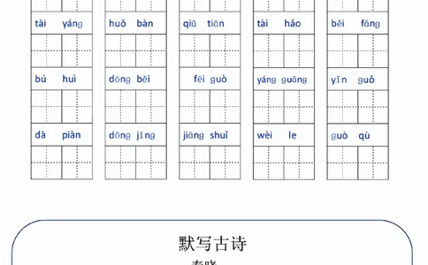 一（下）语文单元基础知识闯关表_一年级上下册资料_小学一年级学习资料-25年更新版_1-02、小学一年级语文下册_3-6-2-2、练习题、作业、专项、试卷_部编（人教）版_专项练习
