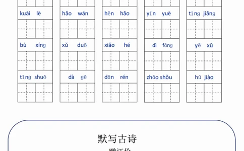 一（下）语文单元基础知识闯关表_一年级上下册资料_小学一年级学习资料-25年更新版_1-02、小学一年级语文下册_3-6-2-2、练习题、作业、专项、试卷_部编（人教）版_专项练习