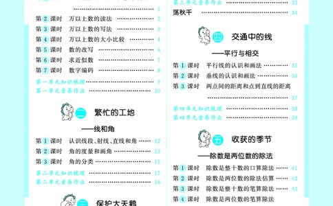 25秋53天天练四上六三制青岛数学_1753783171568_25秋小学语数英习题试卷_数学_青岛版（五四+六三）_25秋53天天练1-6上六三制青岛数学(1)(1)