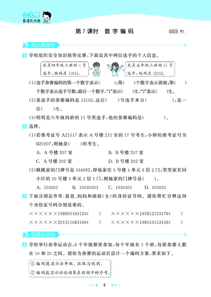 25秋53天天练四上六三制青岛数学_1753783171568_25秋小学语数英习题试卷_数学_青岛版（五四+六三）_25秋53天天练1-6上六三制青岛数学(1)(1)