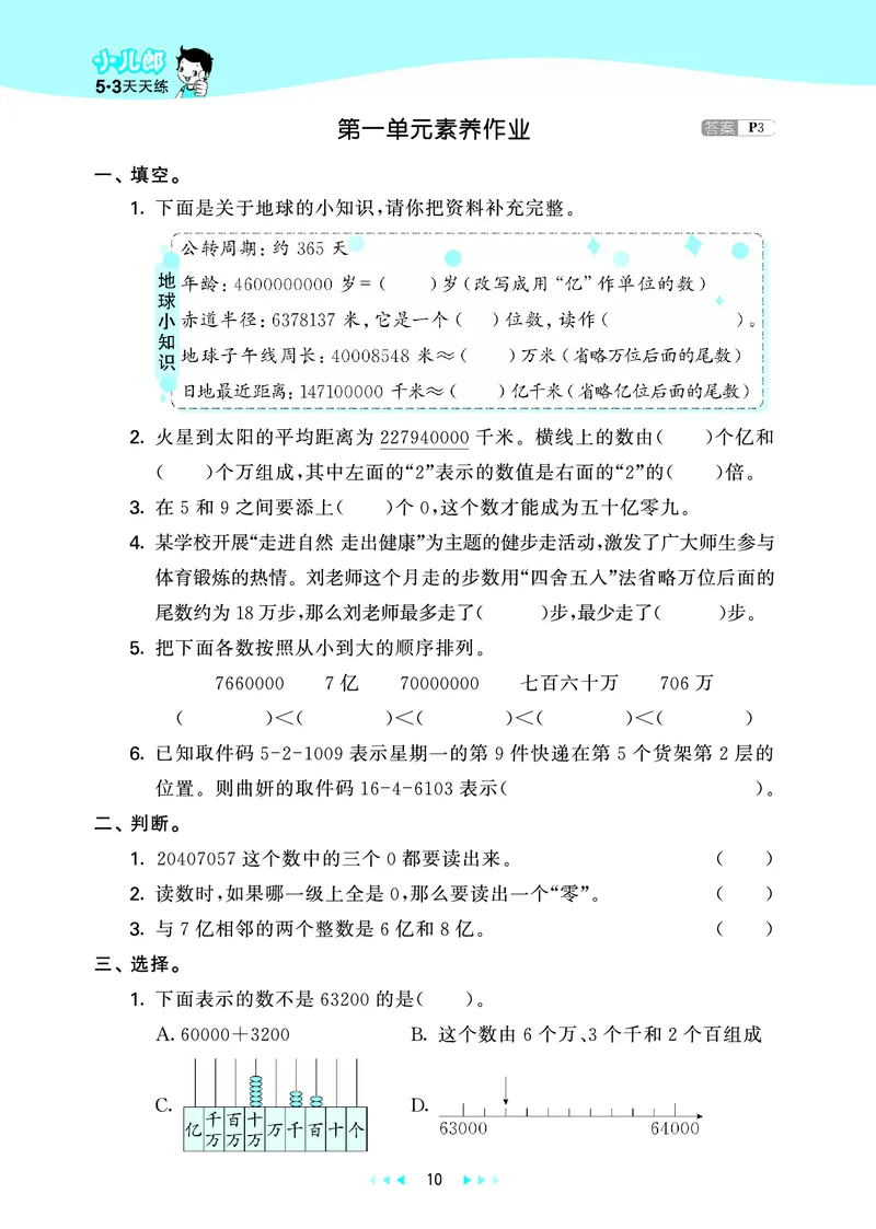 25秋53天天练四上六三制青岛数学_1753783171568_25秋小学语数英习题试卷_数学_青岛版（五四+六三）_25秋53天天练1-6上六三制青岛数学(1)(1)