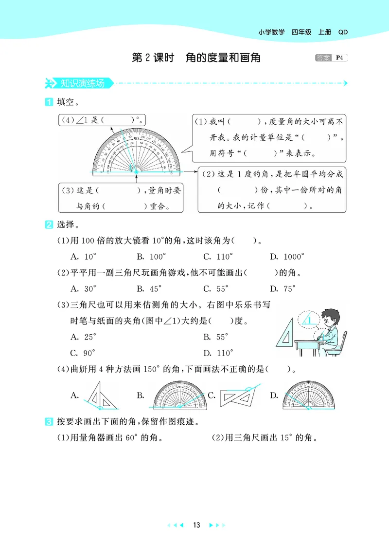 25秋53天天练四上六三制青岛数学_1753783171568_25秋小学语数英习题试卷_数学_青岛版（五四+六三）_25秋53天天练1-6上六三制青岛数学(1)(1)